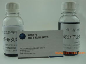 火熱暢銷的ps永久防靜電液是由青島長江眾和提供的 ,永久防靜電液廠家,火熱暢銷的ps永久防靜電液是由青島長江眾和提供的 ,永久防靜電液廠家生產(chǎn)廠家,火熱暢銷的ps永久防靜電液是由青島長江眾和提供的