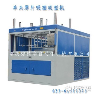 PVC吸塑機(jī),買吸塑機(jī)到重慶駿精賽工廠,吸塑機(jī)型號款式多_塑料產(chǎn)品信息環(huán)球塑化網(wǎng)